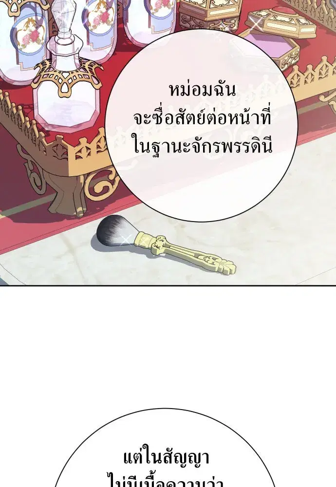 Your Throne ตอนที่ 193 หน้า 130