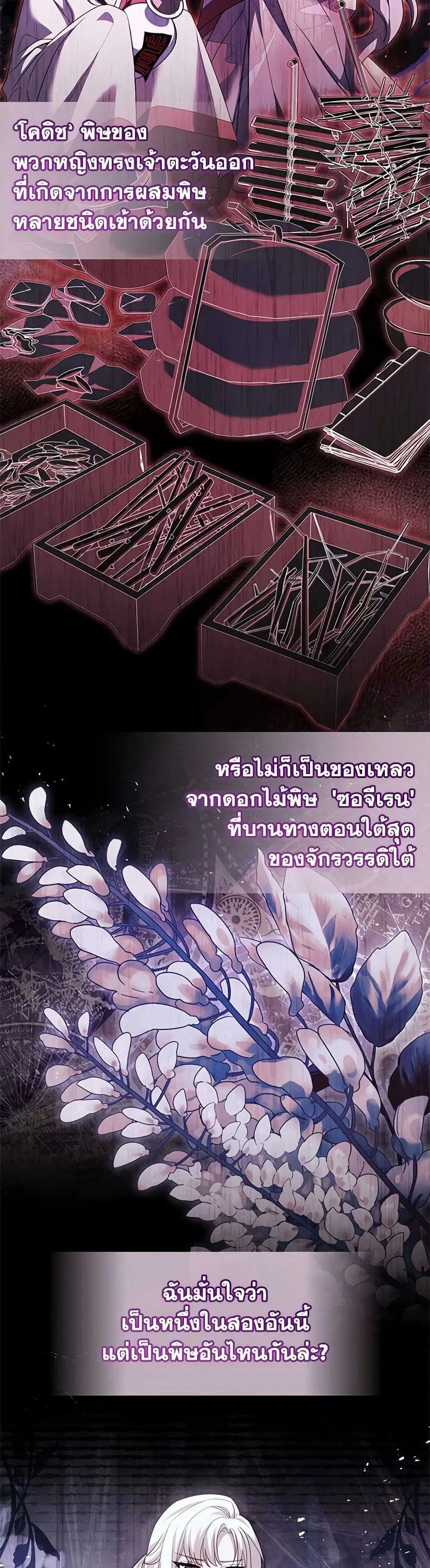 The Lady Needs a Break ตอนที่ 132 หน้า 25