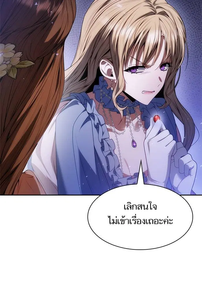 Sister I Am the Queen in This Life ตอนที่ 44 หน้า 23