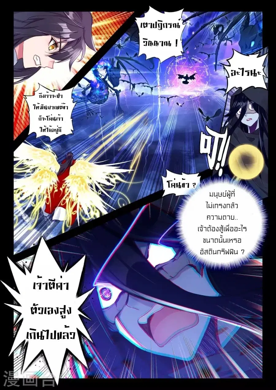 Shen Yin Wang Zuo ตอนที่ 126 หน้า 10