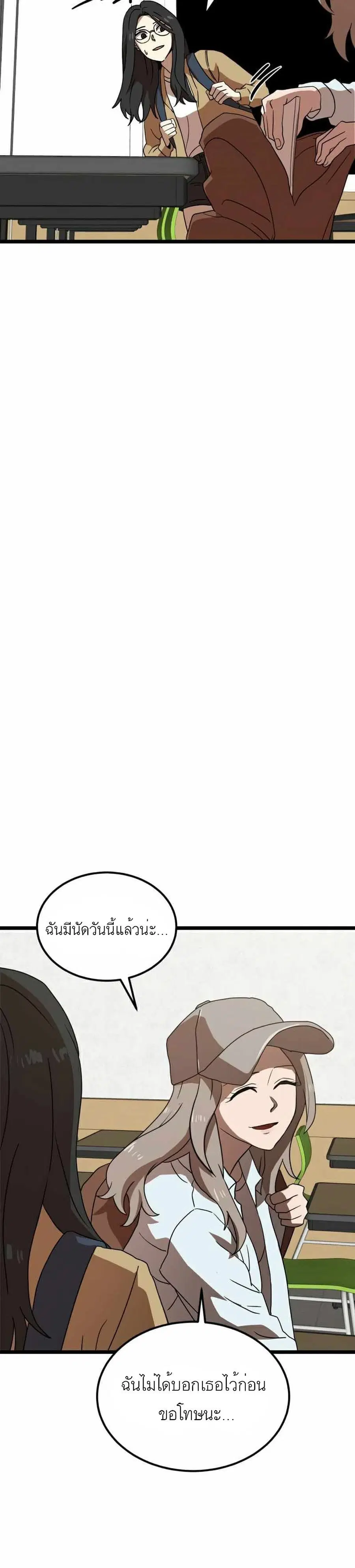 Double Click ตอนที่ 39 หน้า 12