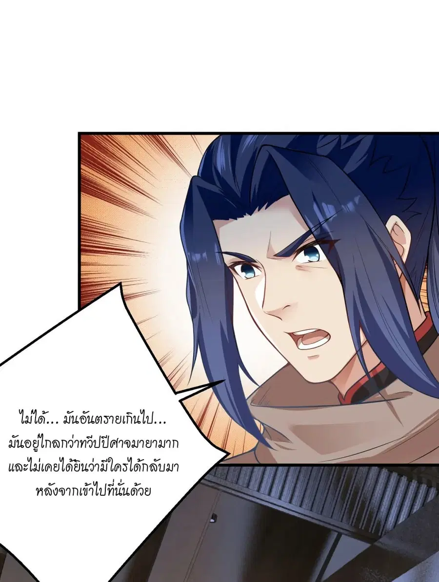 Against the Gods ตอนที่ 477 หน้า 30