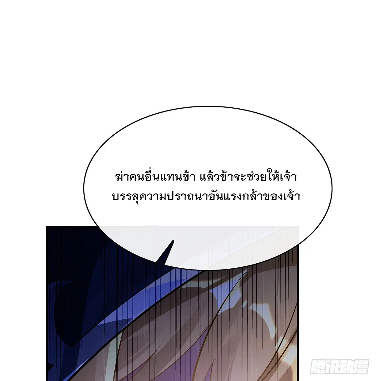My Female Disciples are all Future Masters of the Heavens ตอนที่ 207 หน้า 71