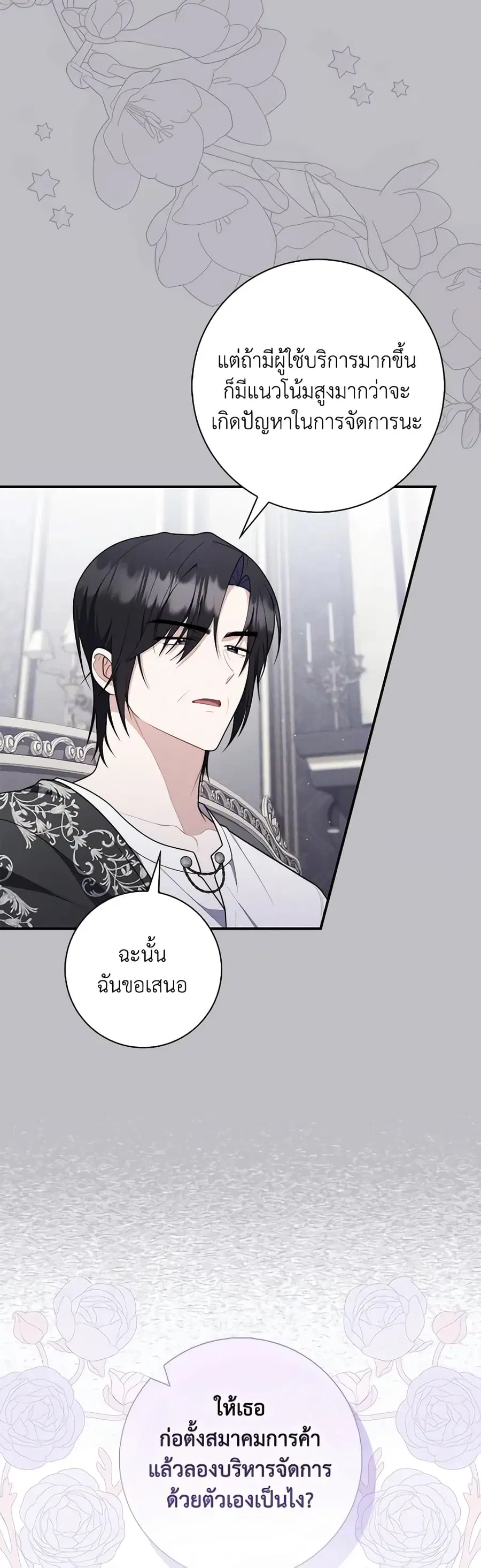 Fortune-Telling Lady ตอนที่ 50 หน้า 15