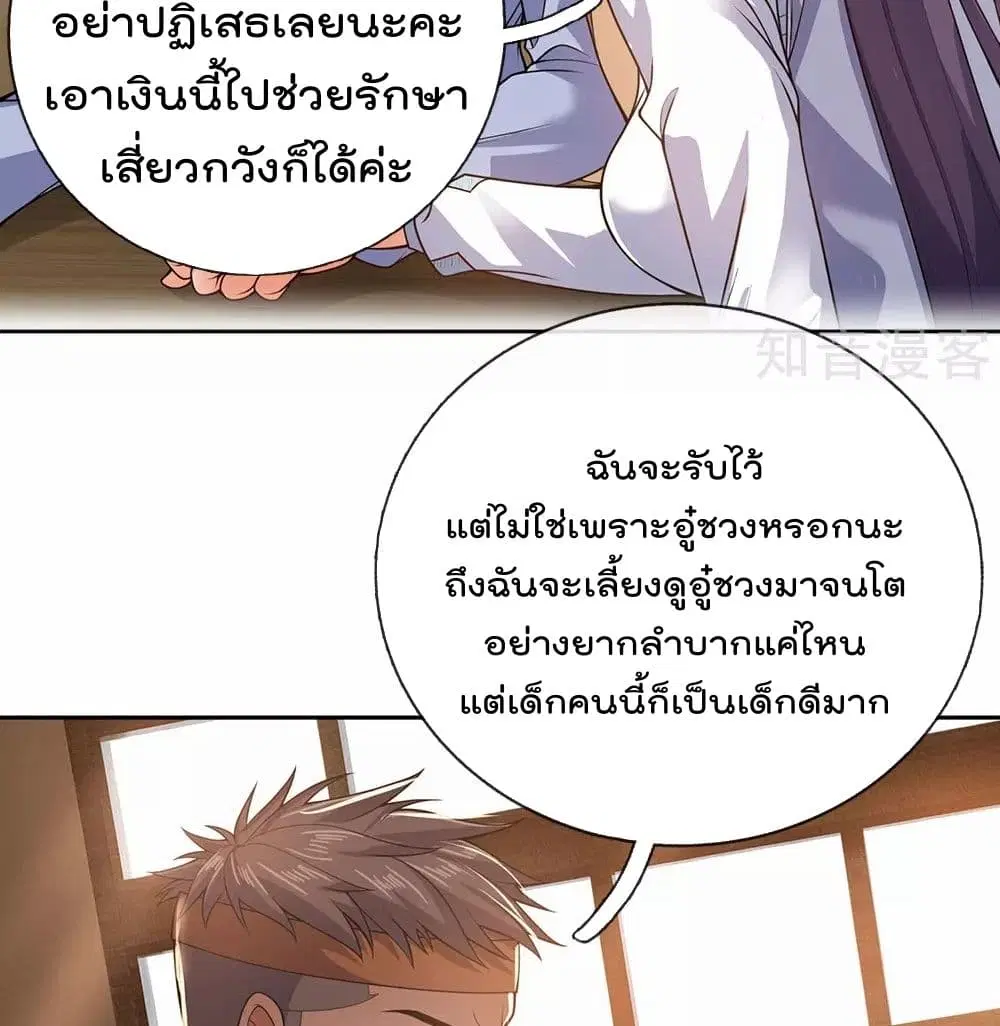 The Legend God of War in The City ตอนที่ 50 หน้า 34
