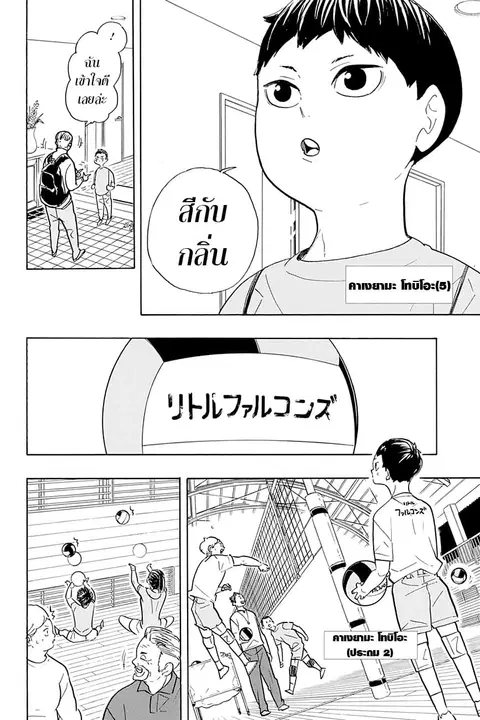 Haikyuu!! ตอนที่ 387 หน้า 4