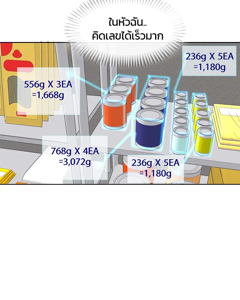 Kitchen Soldier ตอนที่ 1 หน้า 118