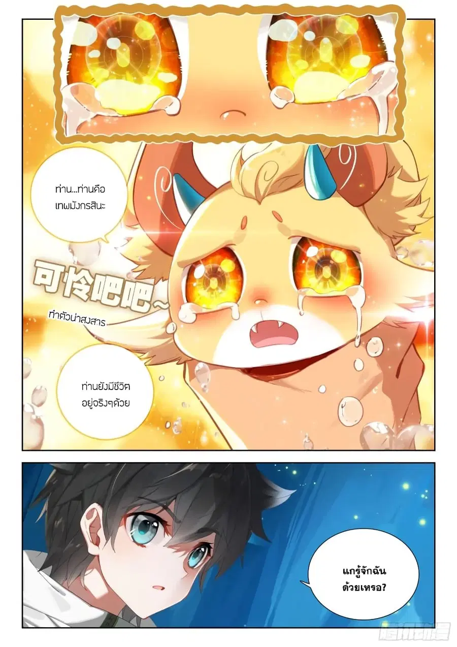 Douluo Dalu IV ตอนที่ 338 หน้า 9