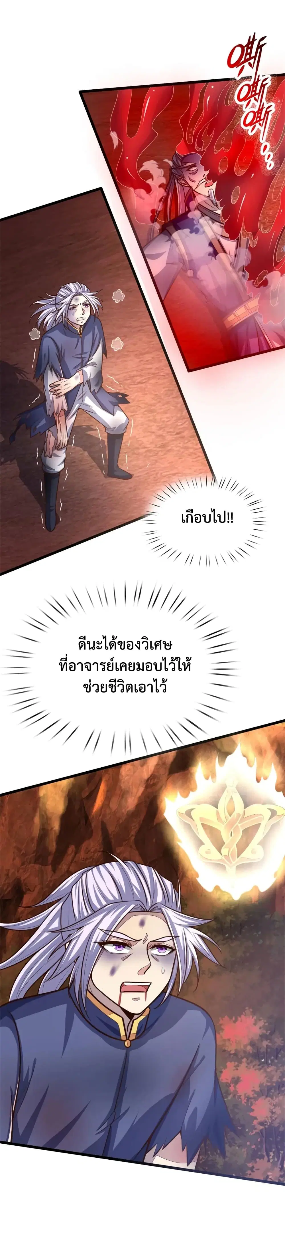 Shenwu Tianzun ตอนที่ 144 หน้า 5