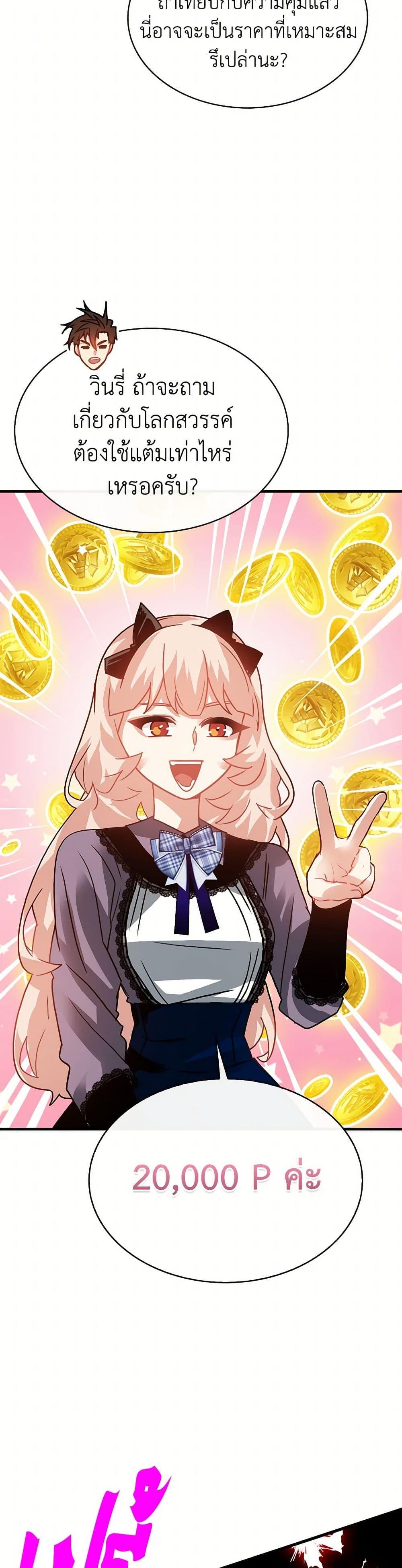 SSS-Class Gacha Hunter ตอนที่ 101 หน้า 23