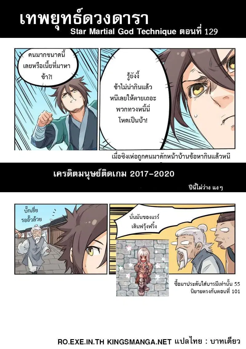 Star Martial God Techniquer ตอนที่ 129 หน้า 10