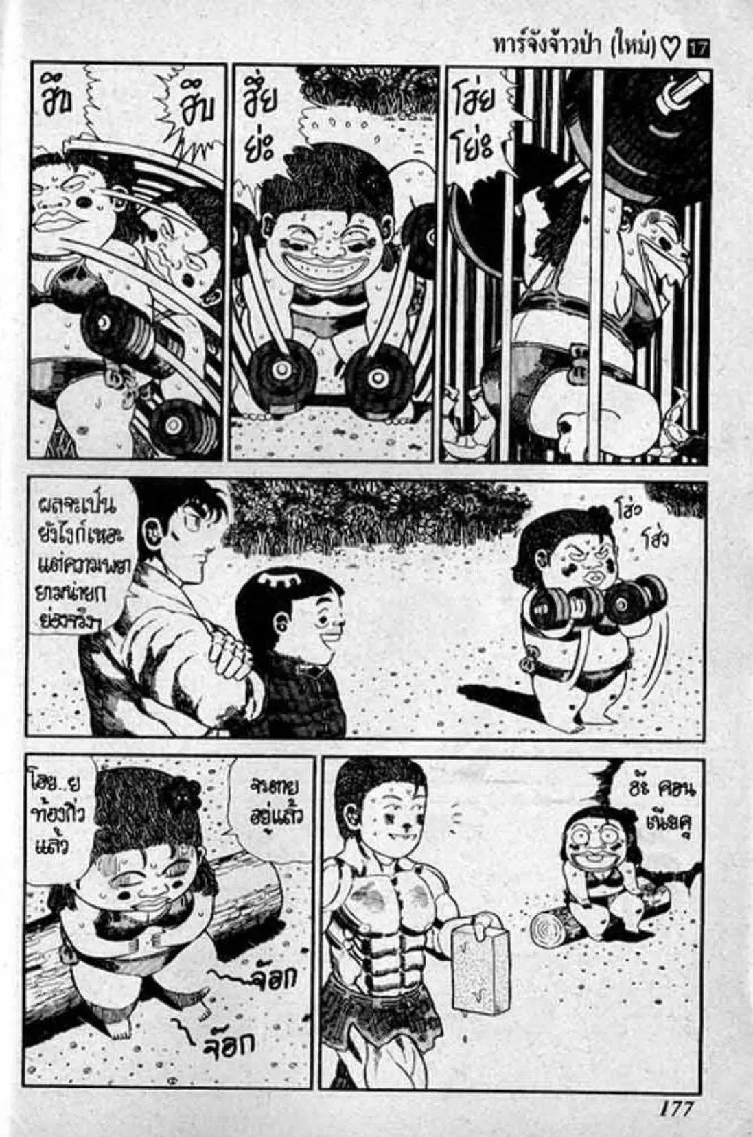 Shin Jungle no Ouja Tar-chan ตอนที่ 140 หน้า 11
