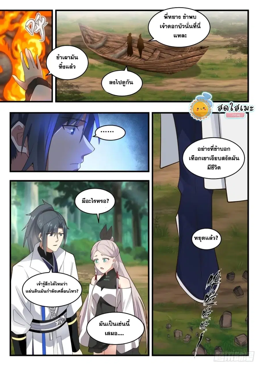 Martial Peak ตอนที่ 1829 หน้า 11