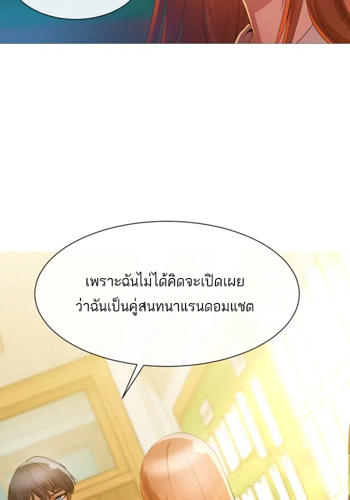 Random Chat ตอนที่ 284 หน้า 50