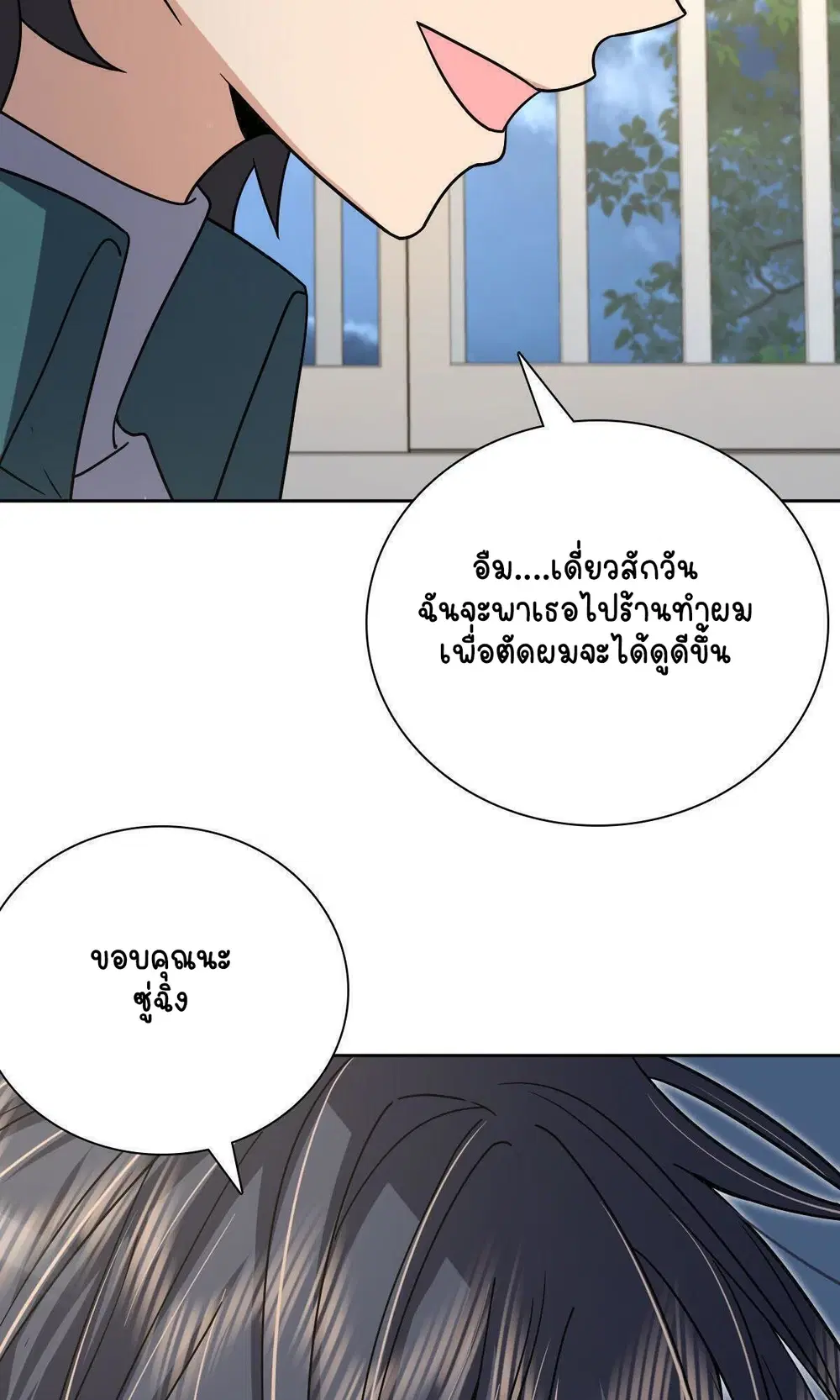 My Wife Is From a Thousand Years Ago ตอนที่ 44 หน้า 39