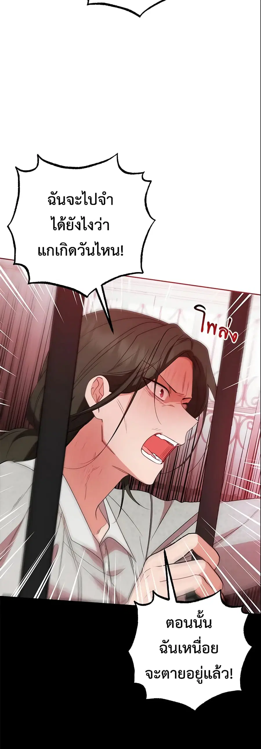 The Villainess Is Shy In Receiving Love – นางร้ายขี้อายเมื่อได้รับความรัก ตอนที่ 28 หน้า 14