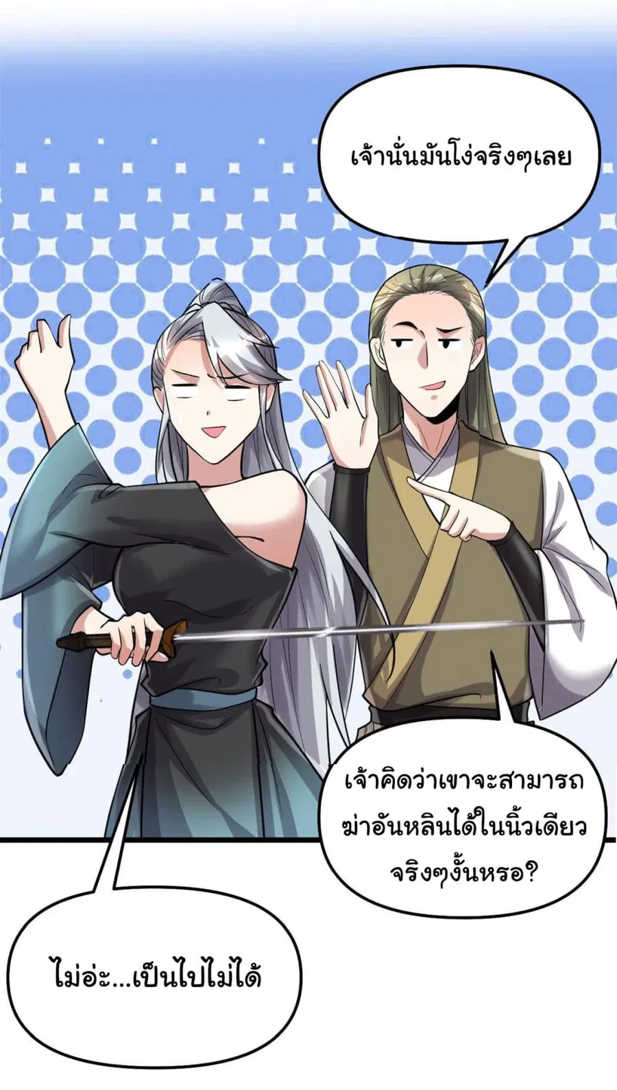 I might be A Fake Fairy ตอนที่ 254 หน้า 21