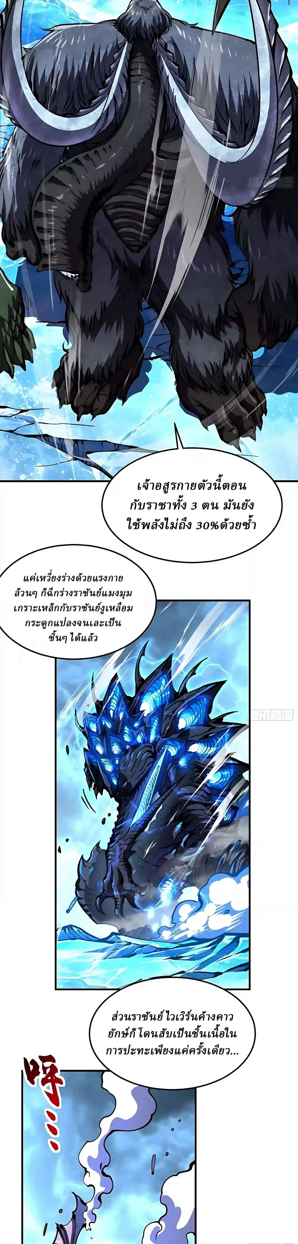 Martial Evolution: Start by Awakening the King of Monsters ตอนที่ 165 หน้า 15