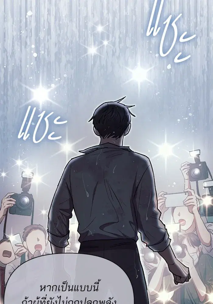 The S-Classes That I Raised (My S-Class Hunters) ตอนที่ 110 หน้า 40
