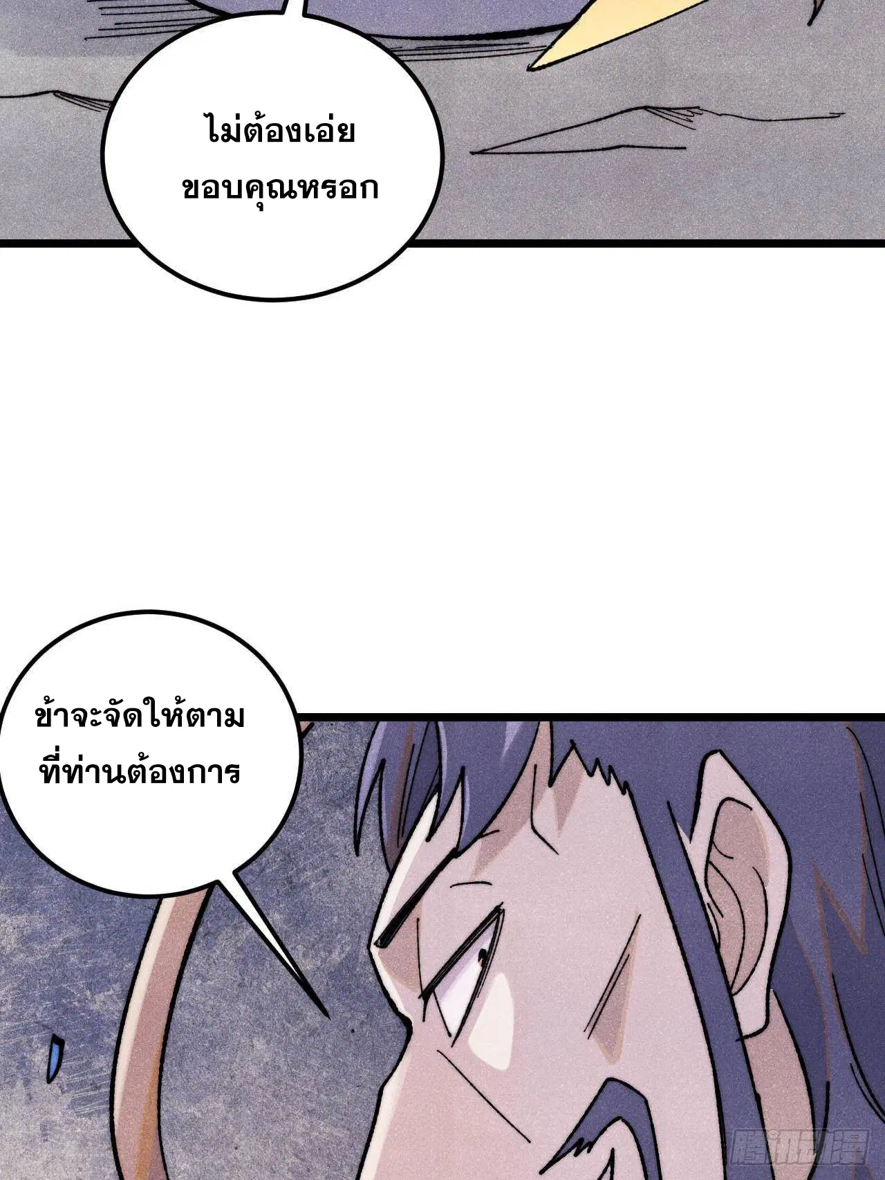 All Hail the Sect Leader ตอนที่ 340 หน้า 60