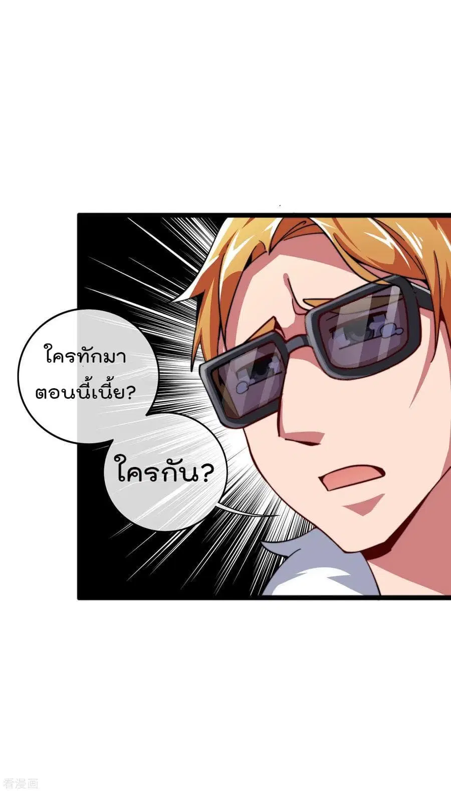 I am The Richest in The World ตอนที่ 40.5 หน้า 24