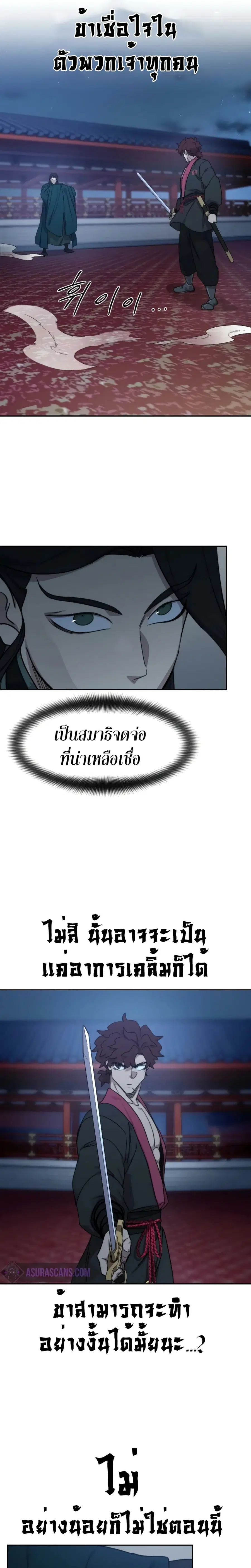 Return of the Mount Hua Sect ตอนที่ 124 หน้า 25