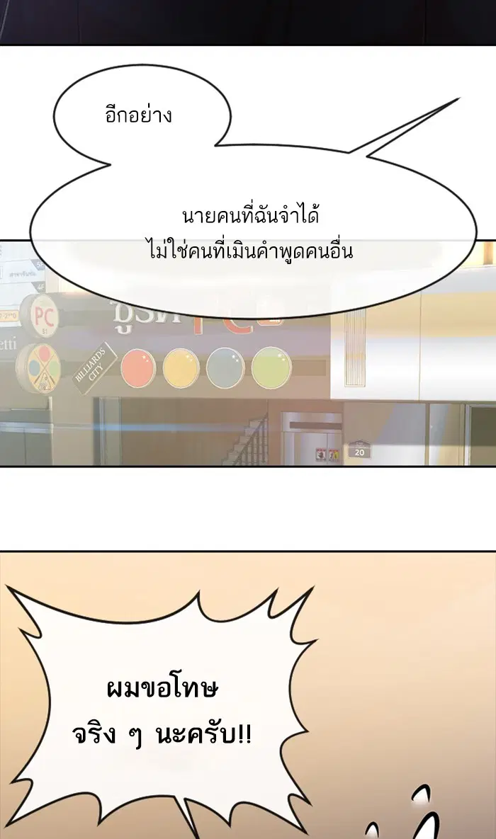 Random Chat ตอนที่ 255 หน้า 104