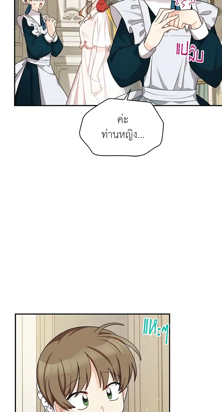 The Soulless Duchess ตอนที่ 47 หน้า 43