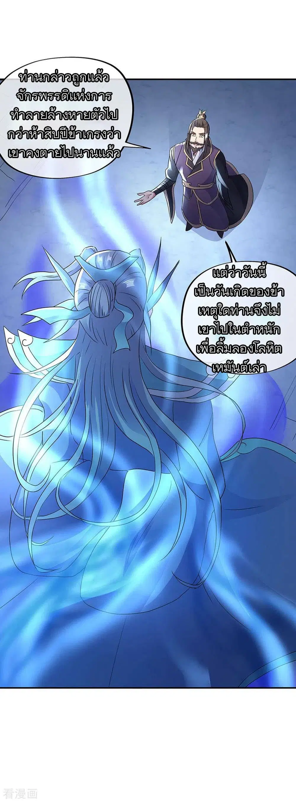 Peerless Battle Spirit (Tian Cang Zi Dongman) ตอนที่ 239 หน้า 4
