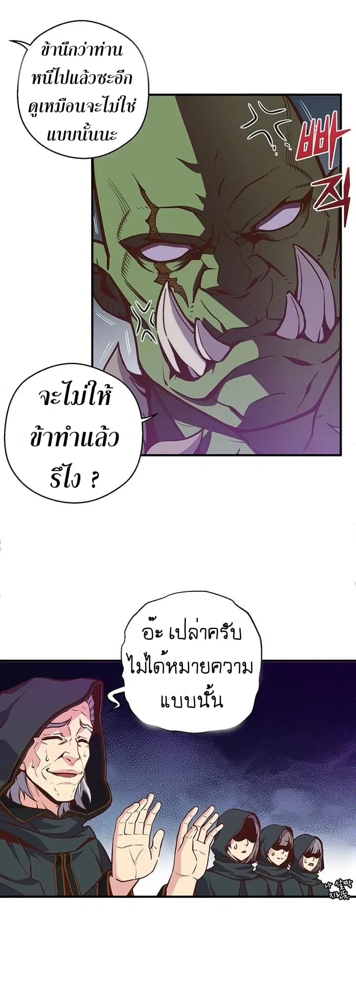 Legendary Moonlight Sculptor ตอนที่ 140 หน้า 50