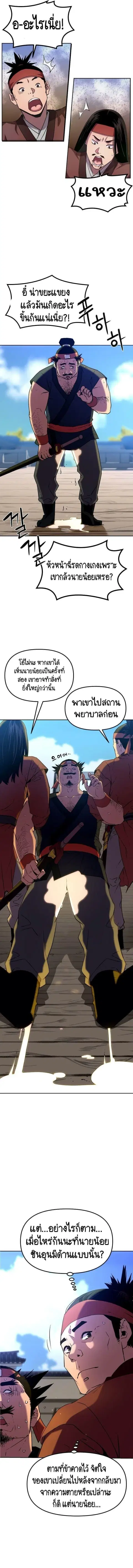 The Reborn Ranker Chronicles ตอนที่ 5 หน้า 13