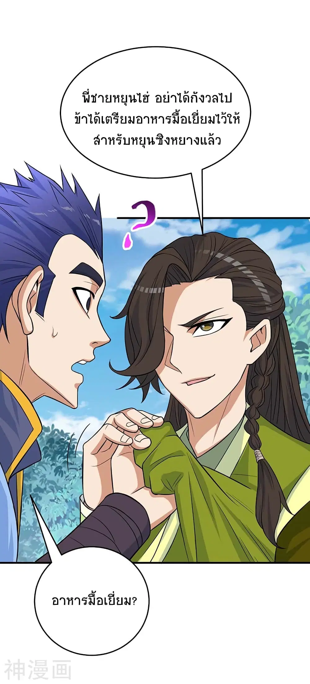 Return of Divine Emperor ตอนที่ 111 หน้า 22