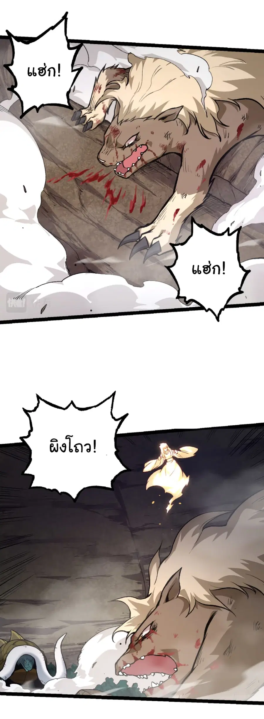 Evolution Begins With A Big Tree ตอนที่ 26 หน้า 27