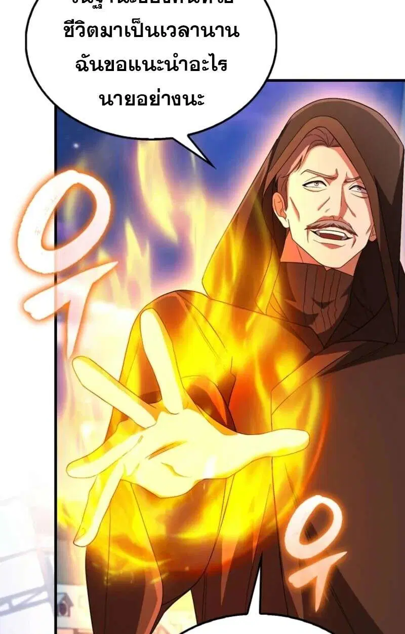 Mightiest Melee Magician สุดยอดจอมเวทย์สายประชิด ตอนที่ 59 หน้า 122