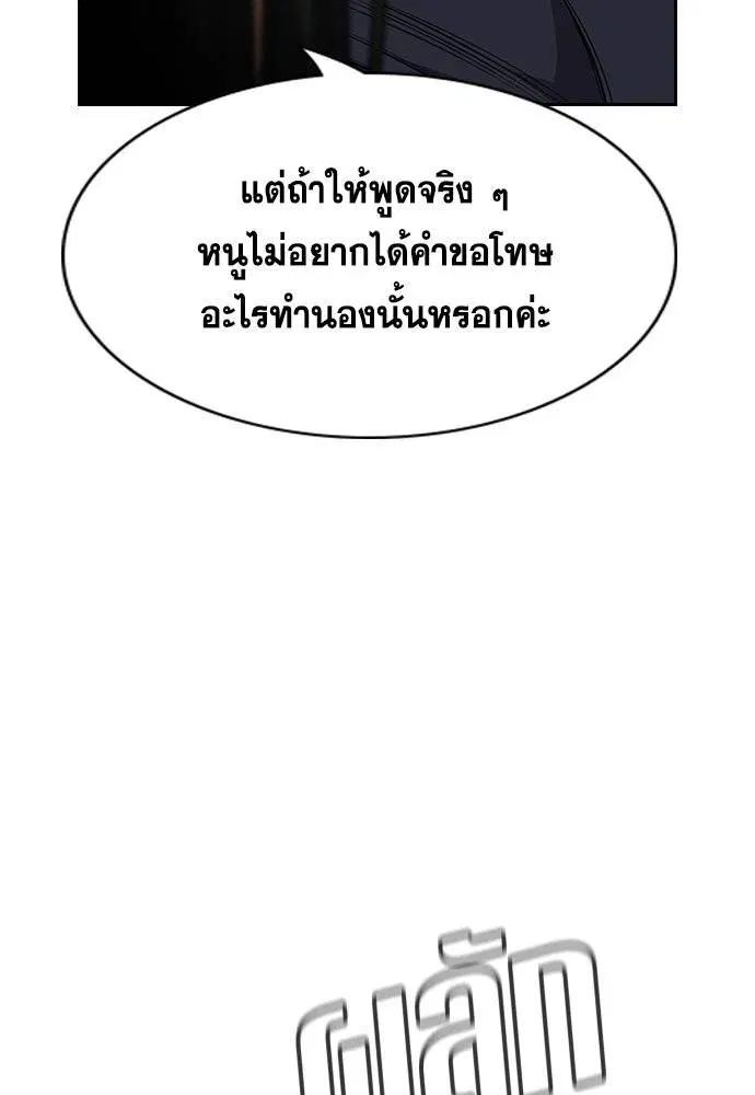 True Education ตอนที่ 118 หน้า 11