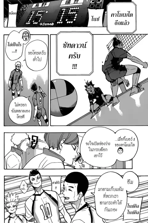 Haikyuu!! ตอนที่ 350 หน้า 17