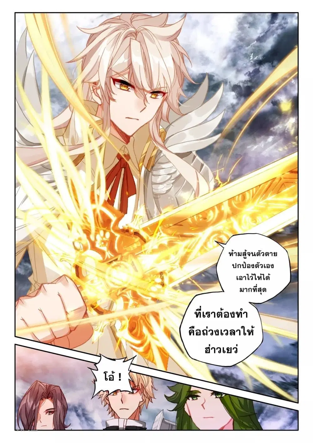 Shen Yin Wang Zuo ตอนที่ 194 หน้า 6