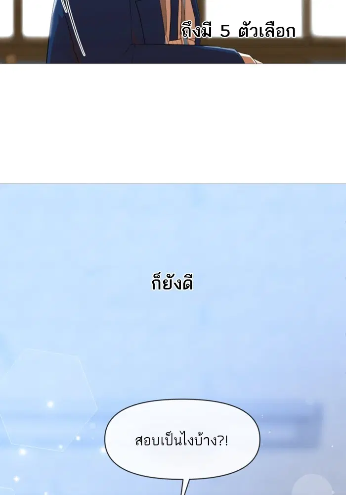 Random Chat ตอนที่ 288 หน้า 84