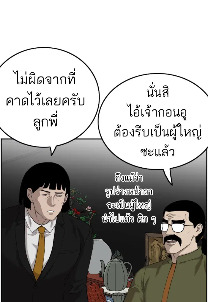 Bad Guy ตอนที่ 102 หน้า 100