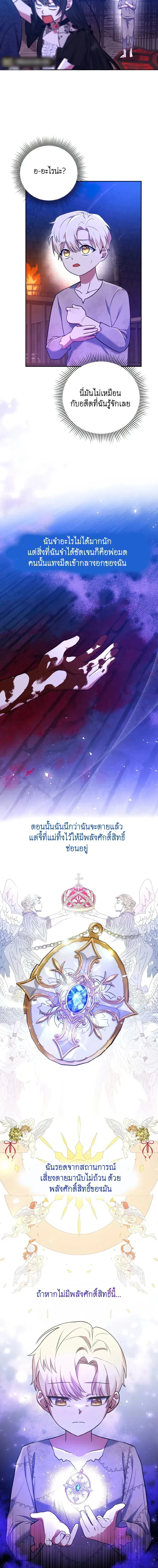 I Am the Last Villainess He Has to Kill – ฉันคือตัวร้ายคนสุดท้ายที่เขาต้องสังหาร ตอนที่ 3 หน้า 20