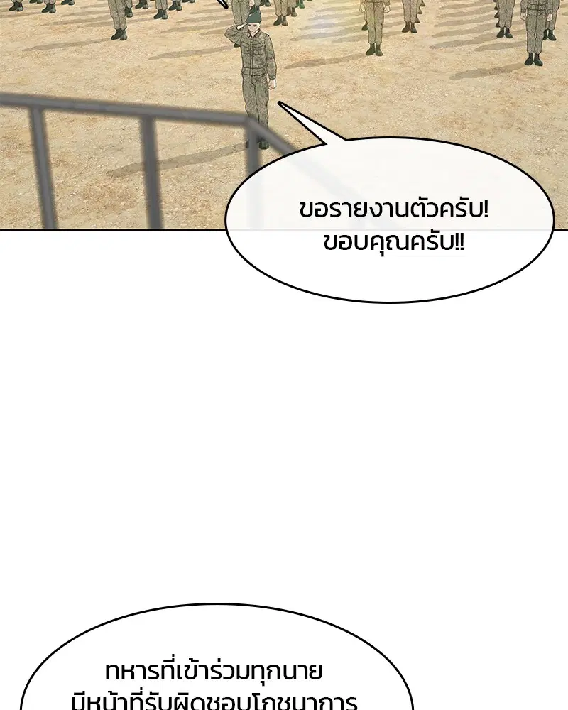 Kitchen Soldier ตอนที่ 133 หน้า 30