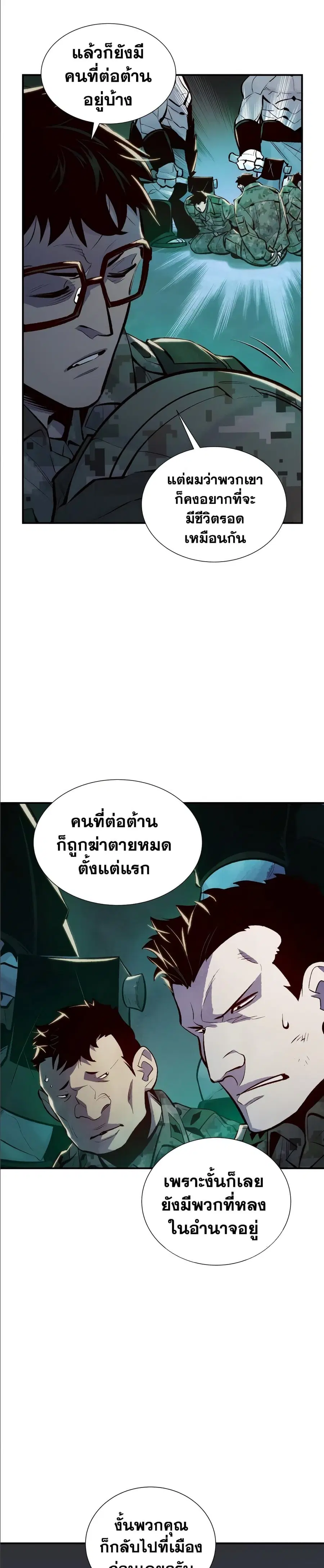 The Lone Necromancer ตอนที่ 45 หน้า 11