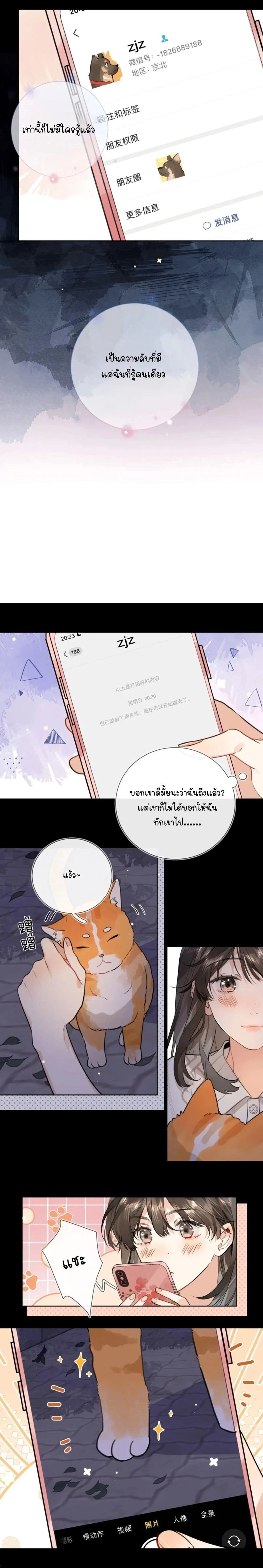 Heliotrope & ZJZ – เผยเสียงของหัวใจ ตอนที่ 15 หน้า 5