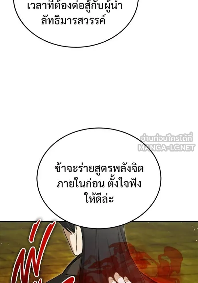 Regressor’s Life After Retirement ตอนที่ 88 หน้า 34