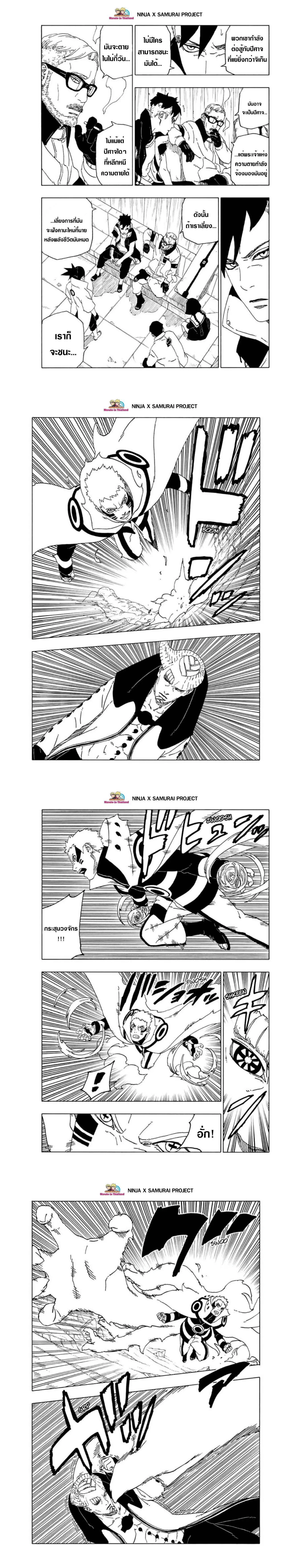 Boruto: Naruto Next Generations – โบรูโตะ: นารูโตะ เน็กซ์ เจนเนเรชั่น ตอนที่ 50 หน้า 5