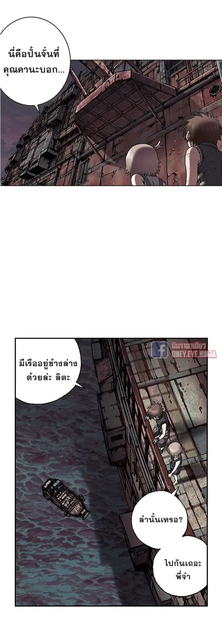 Leviathan ตอนที่ 40 หน้า 15