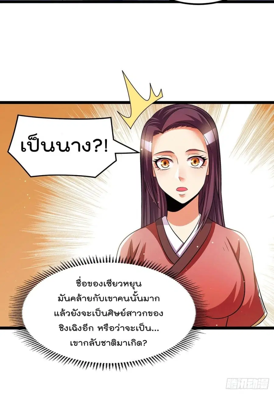 Immortal King of City ตอนที่ 201 หน้า 8