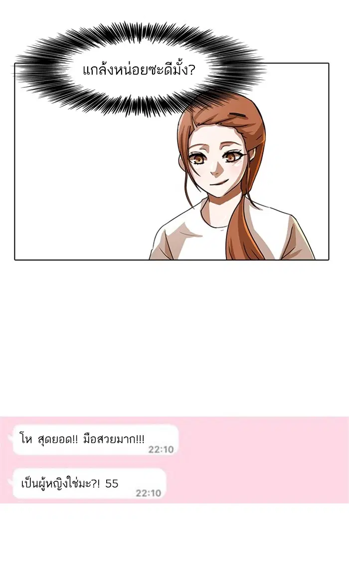Random Chat ตอนที่ 28 หน้า 22