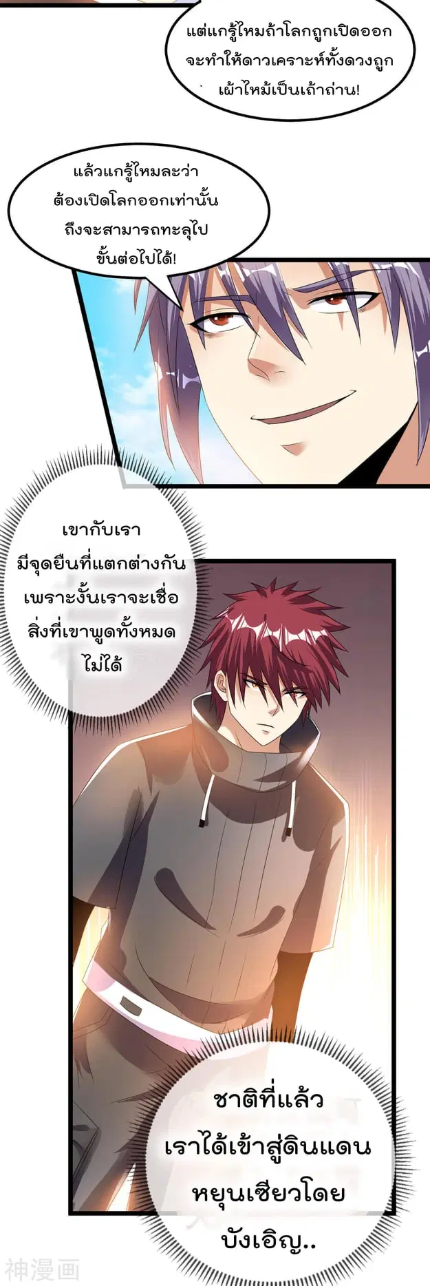 Immortal King of City ตอนที่ 144 หน้า 5