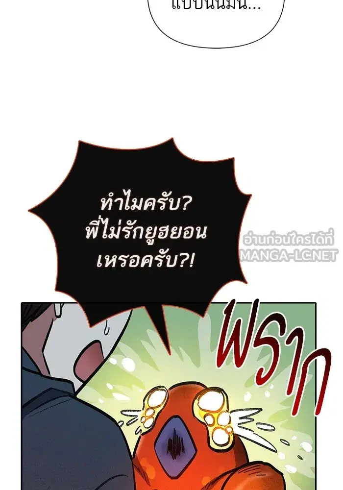 The S-Classes That I Raised (My S-Class Hunters) ตอนที่ 119 หน้า 87